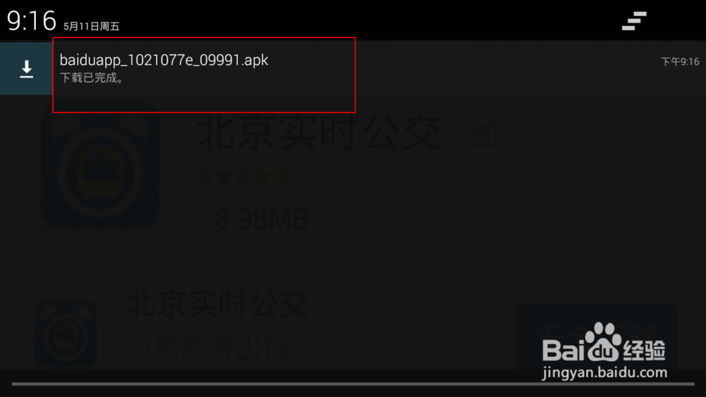 如何利用北京实时公交查询公交到站信息