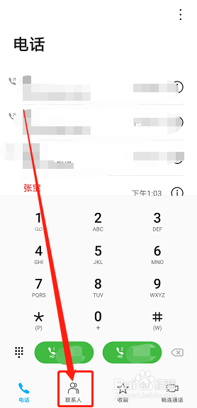 如何打开手机通话免提