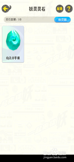 一起来捉妖怎么唤醒灵石 唤醒灵石的方法