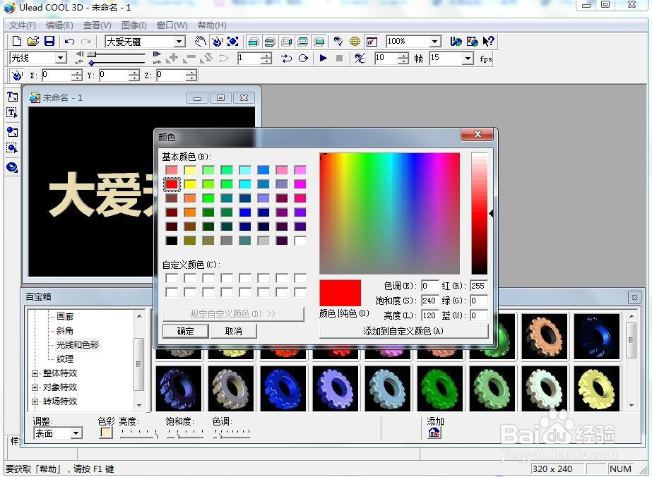 在ulead cool 3d中给文字添加红色倾斜特效