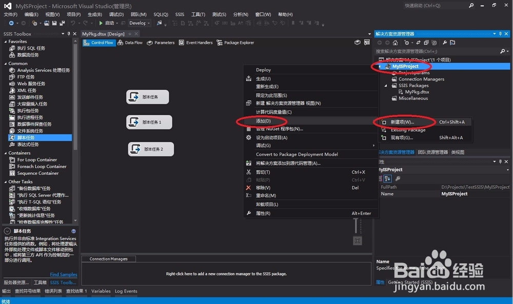 BIDS (2) 在 BI Development Studio 中创建包