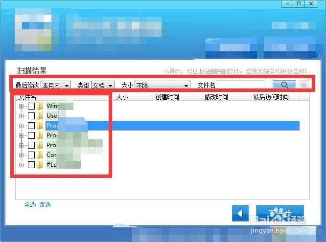 误删桌面文件怎么恢复