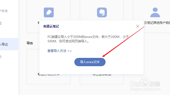 有道云笔记怎么导入印象笔记
