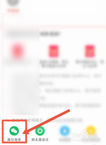 豆豆小说软件怎么邀请微信好友