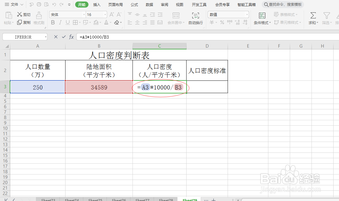 人口密度大小怎么判断
