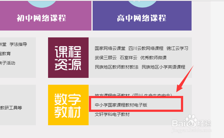四川网上课堂怎么查看课程表