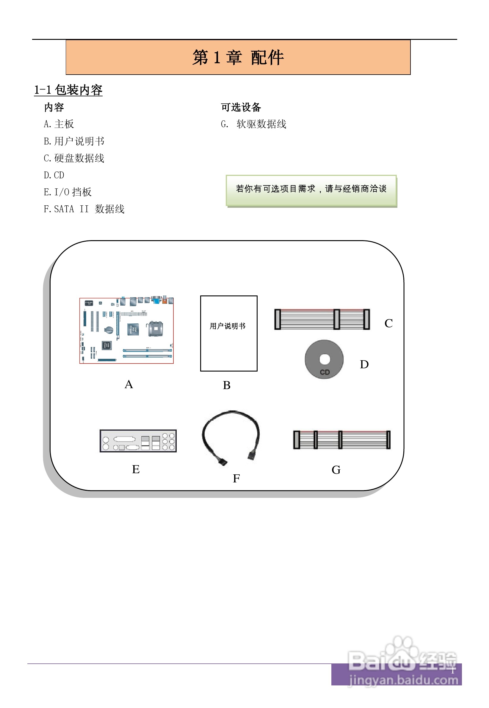 磐正5P31J V40型主板说明书:[1]