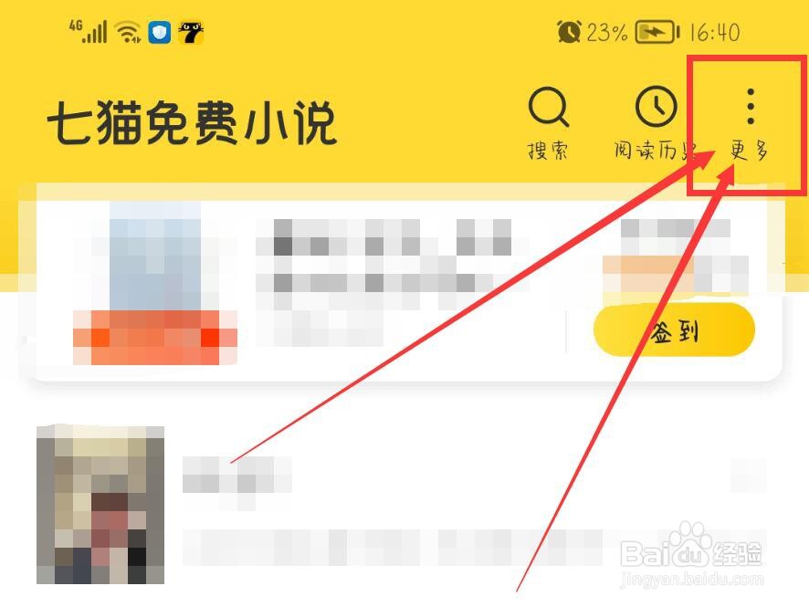 七猫免费小说怎么删除书籍