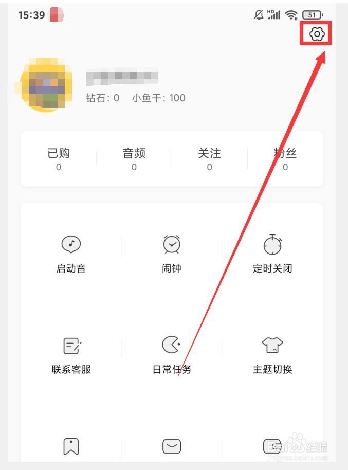 如何在猫耳FM中解绑QQ账号