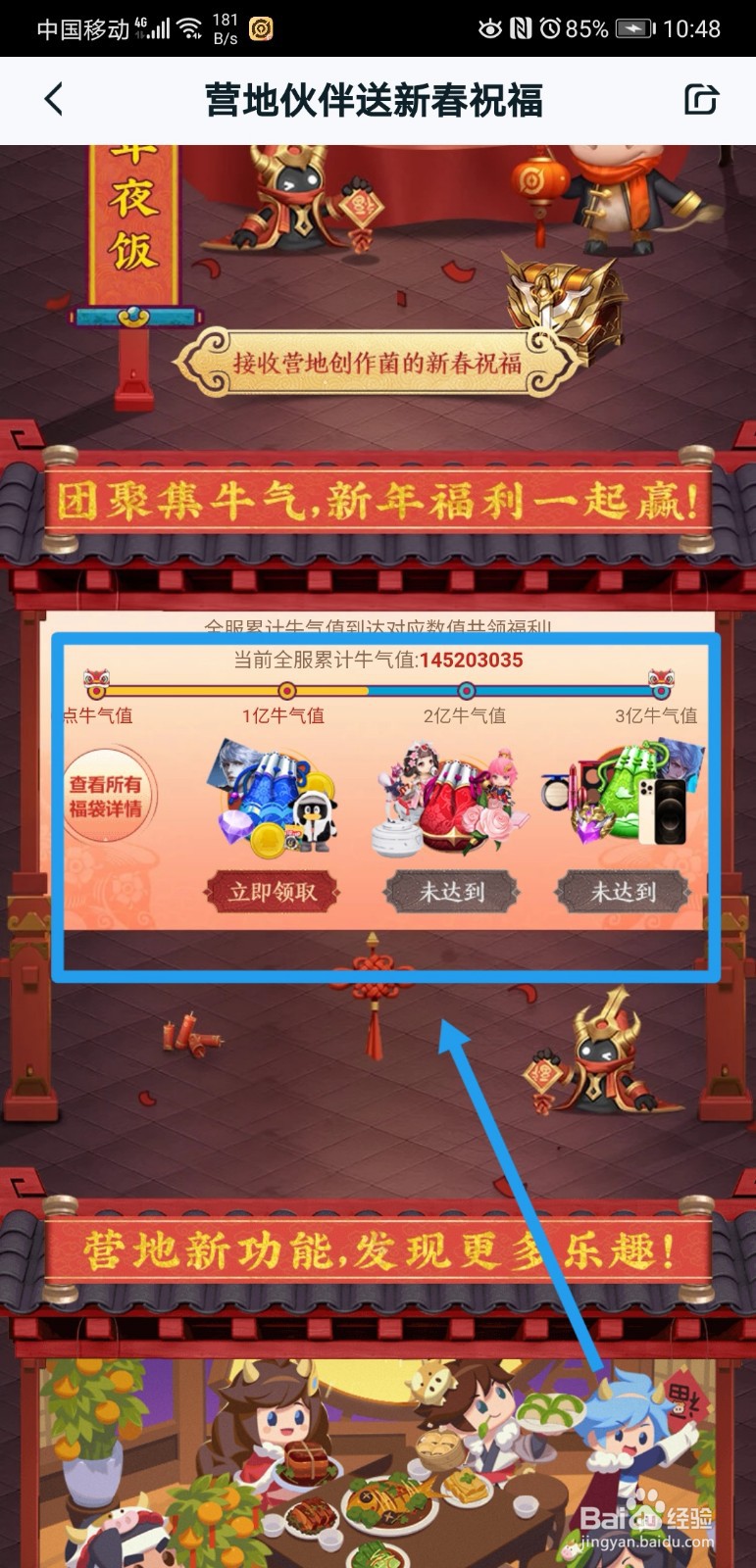 王者荣耀怎么参与营聚牛气活动