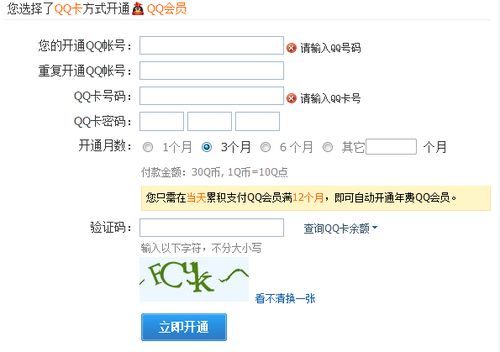 怎么样充值qq会员