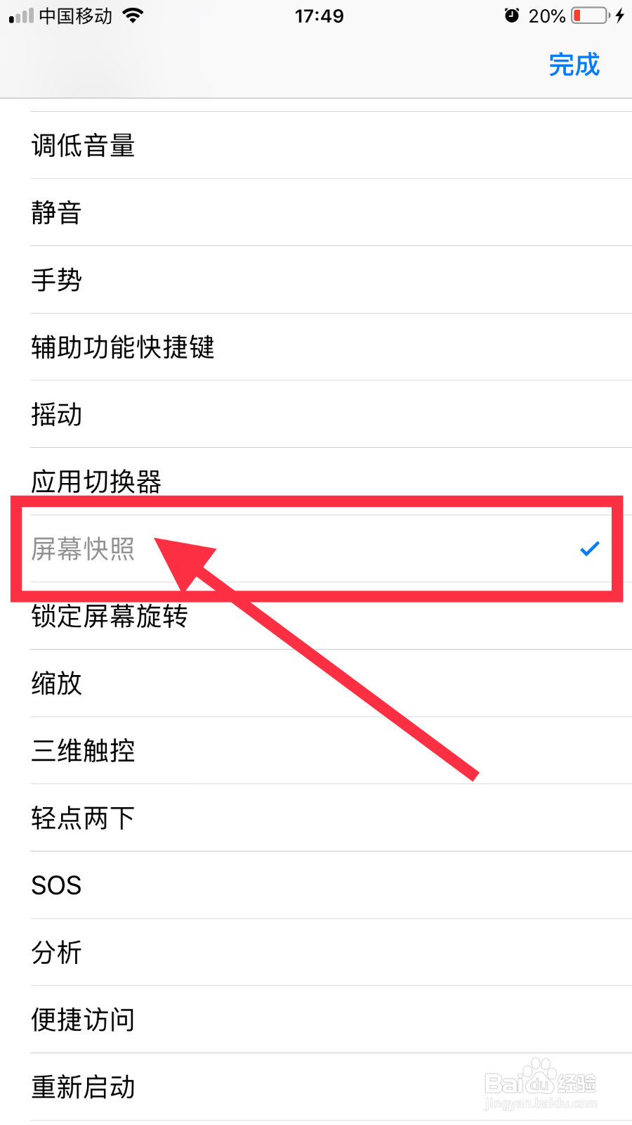 苹果xsmax怎么截屏