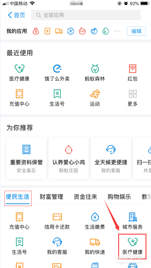 怎么手机上问题疫苗查询方法