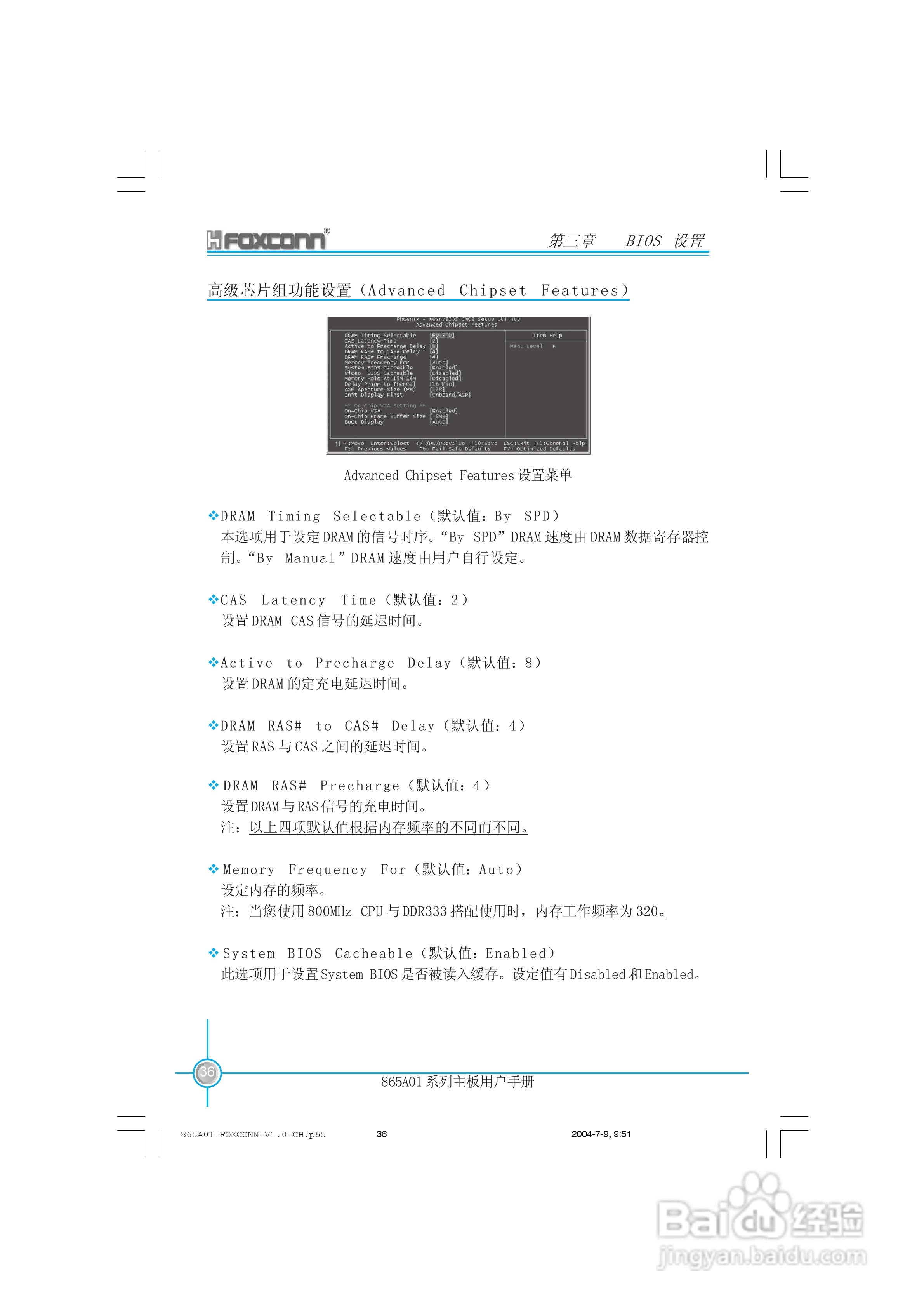 富士康865A01-PE-6LS型主板使用手册:[5]