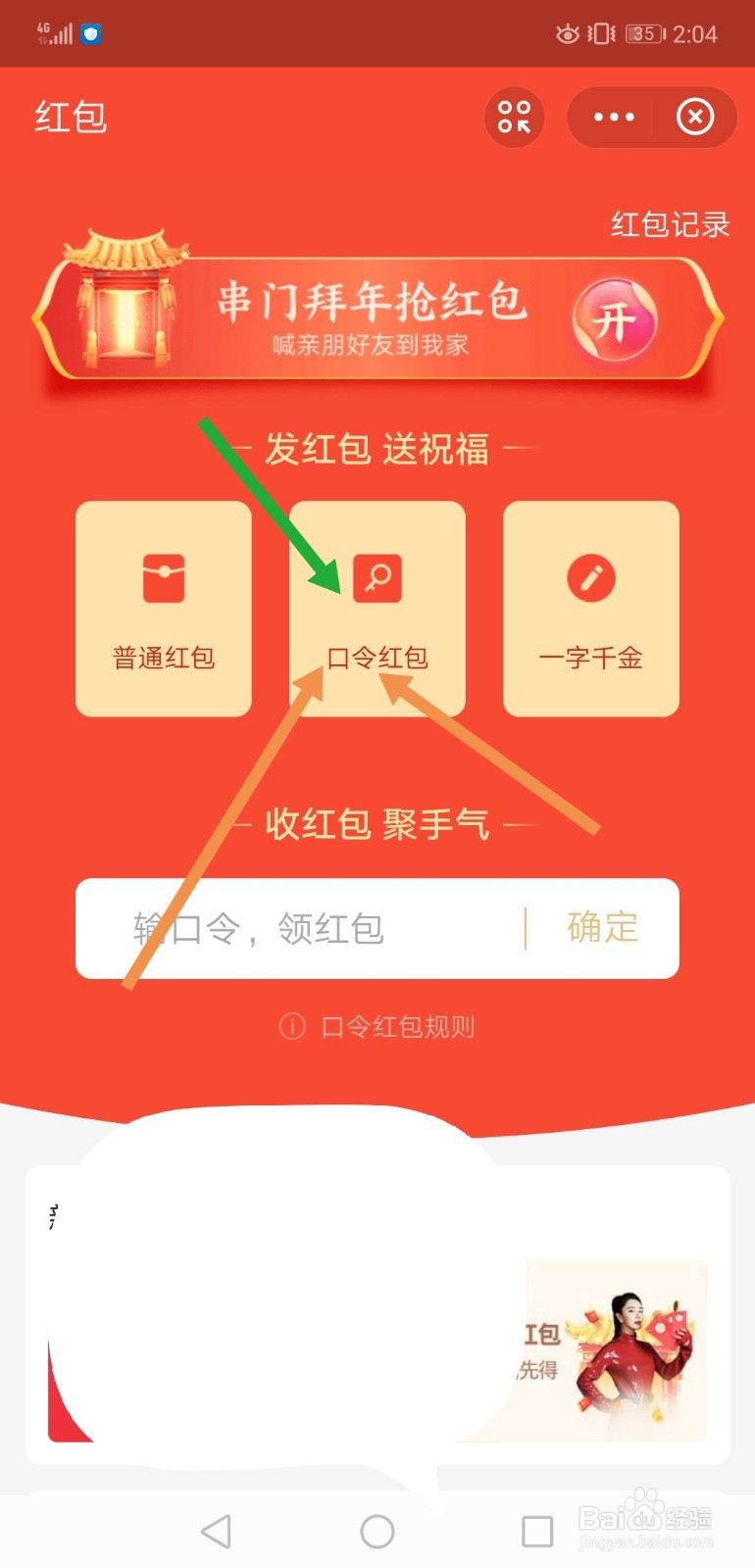 支付宝怎样发口令红包