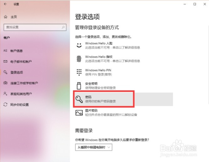 Win10x设置电脑开机密码