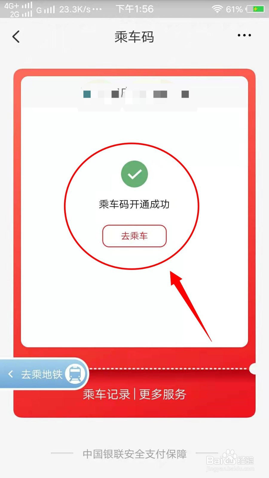 云闪付怎样开通乘车码