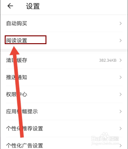 连尚免费读书如何设置阅读时不自动锁屏