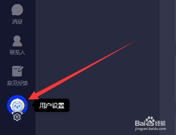 如何关闭TT语音的进房特效
