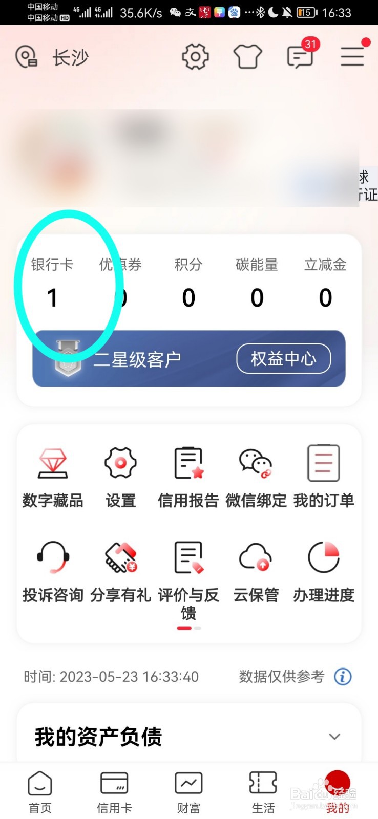 怎么查找银行卡的开户支行
