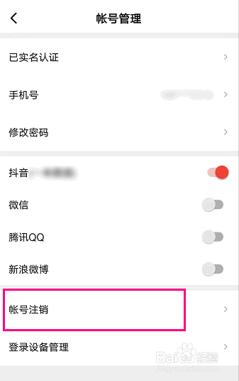 怎么在西瓜视频APP申请注销账户