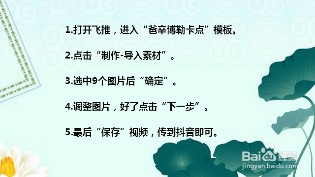 抖音爸辛博勒卡点视频怎么做