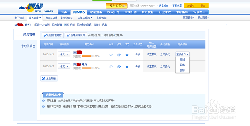 如何有效的投简历，获取面试机会？