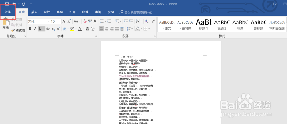 word如何将文档保存成网页