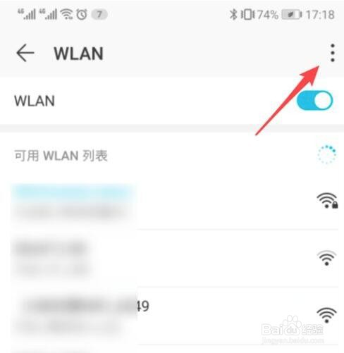 华为手机怎么设置WLAN安全检测