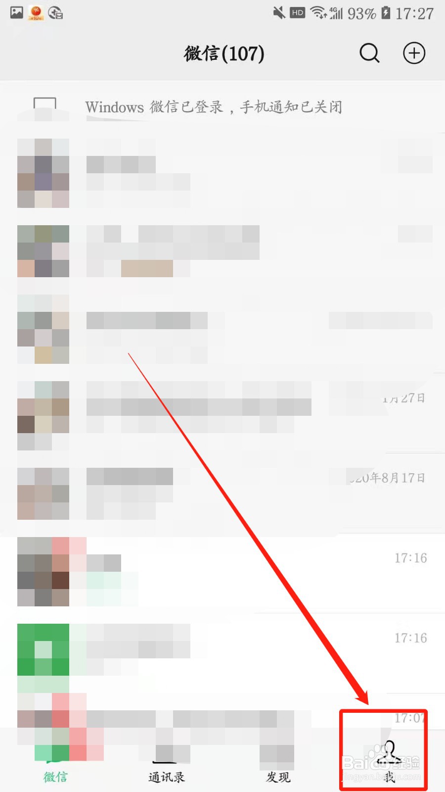 微信如何关闭朋友圈更新提醒