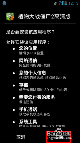 Android版植物大战僵尸2如何下载安装