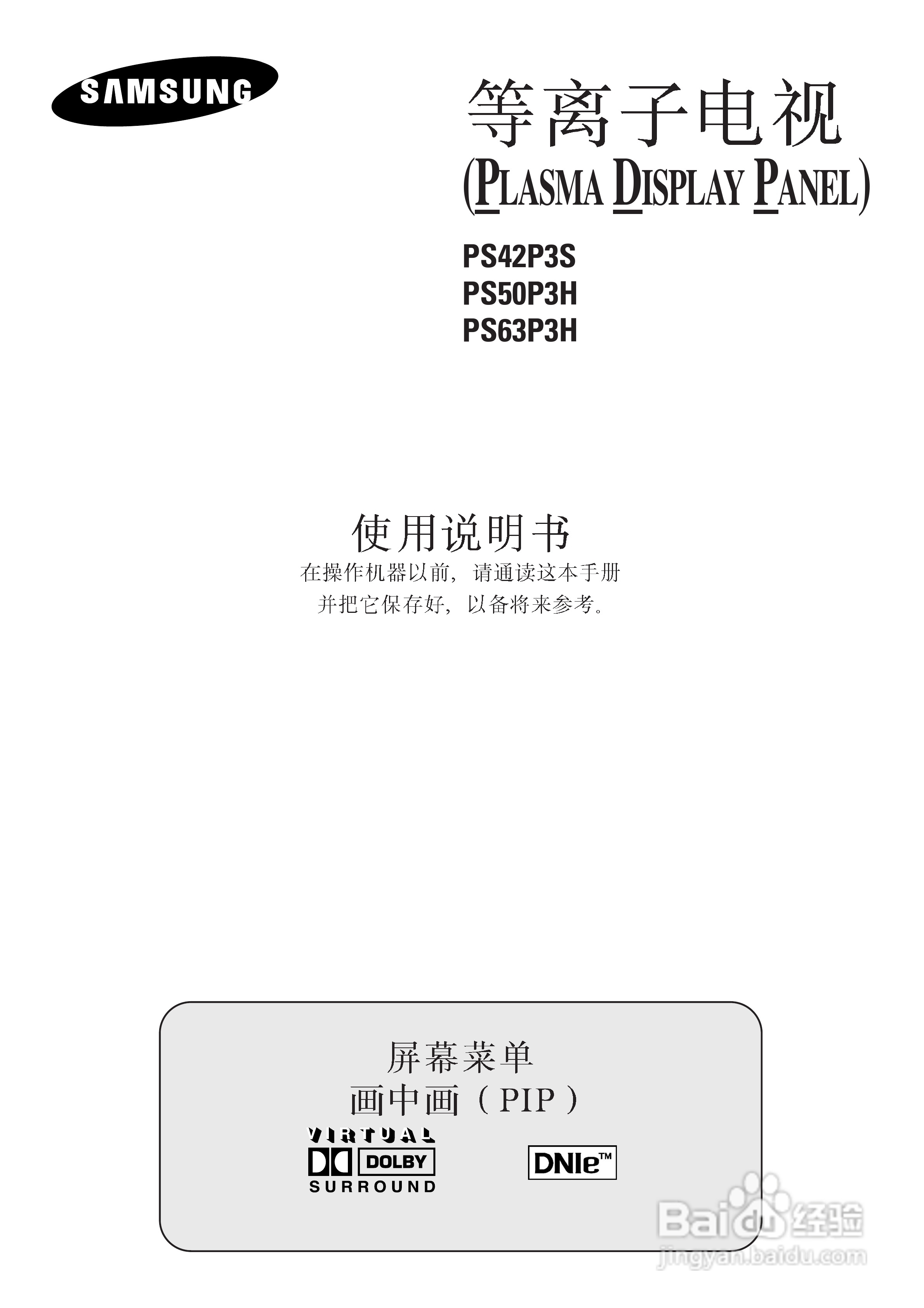SAMSUNG等离子电视机PS63P3H使用说明书:[1]