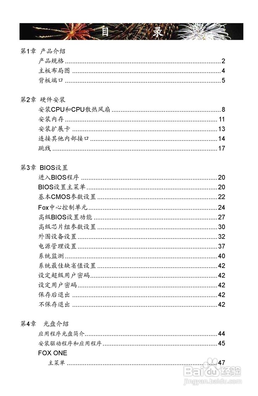 富士康45CMX型主板使用手册:[1]