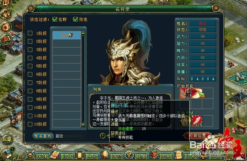 《梦想帝王》将领技能攻略