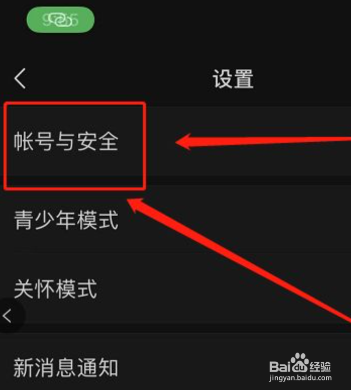 微信app在哪重设声音锁