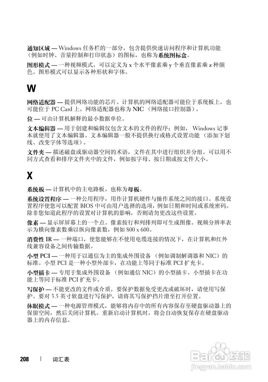 戴尔Vostro 1700笔记本电脑使用说明书:[21]