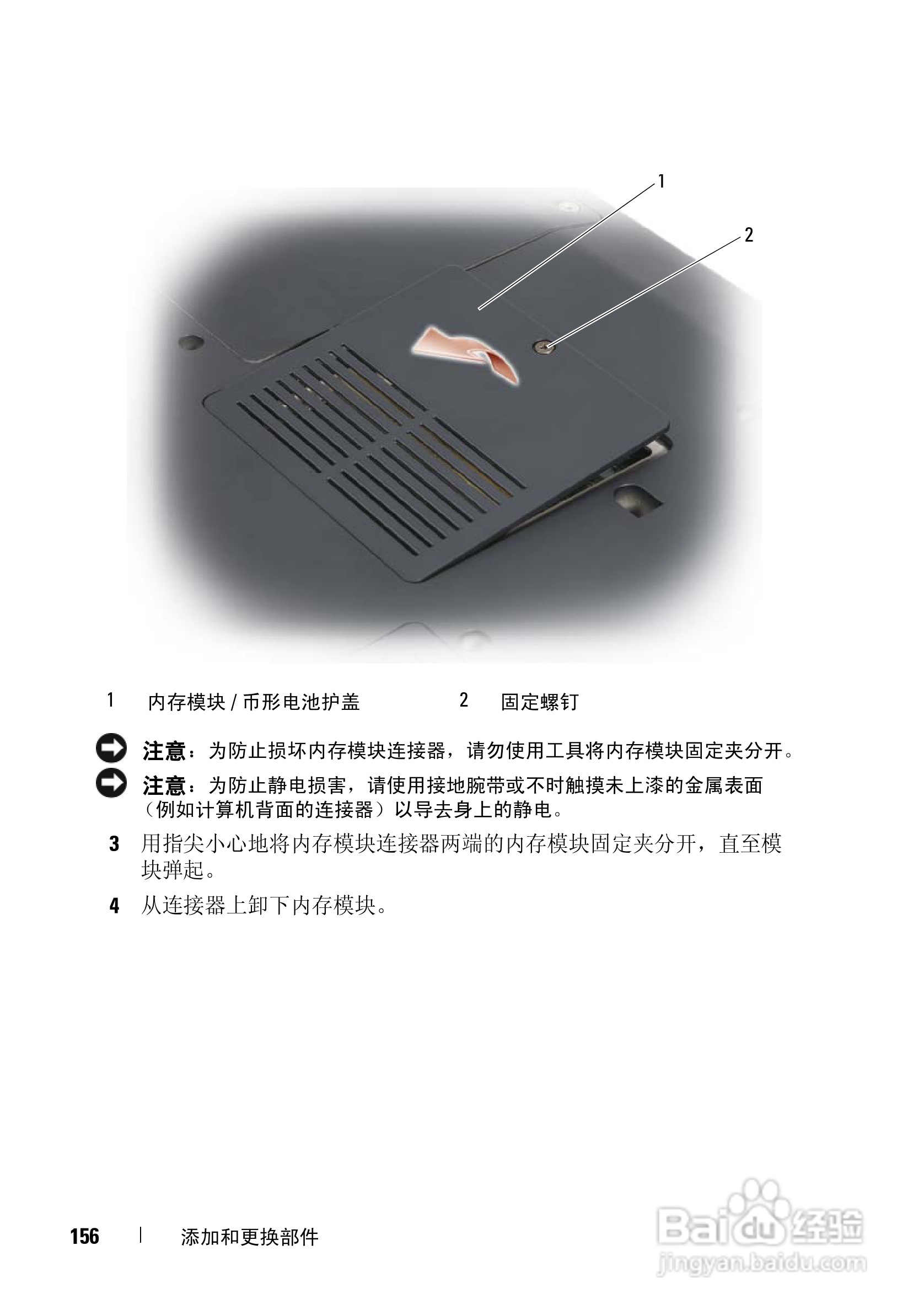 戴尔Vostro 1700笔记本电脑使用说明书:[16]