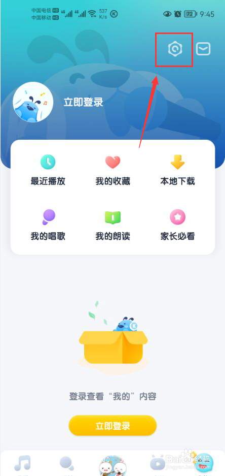 酷狗儿歌怎么打开允许流量播放功能