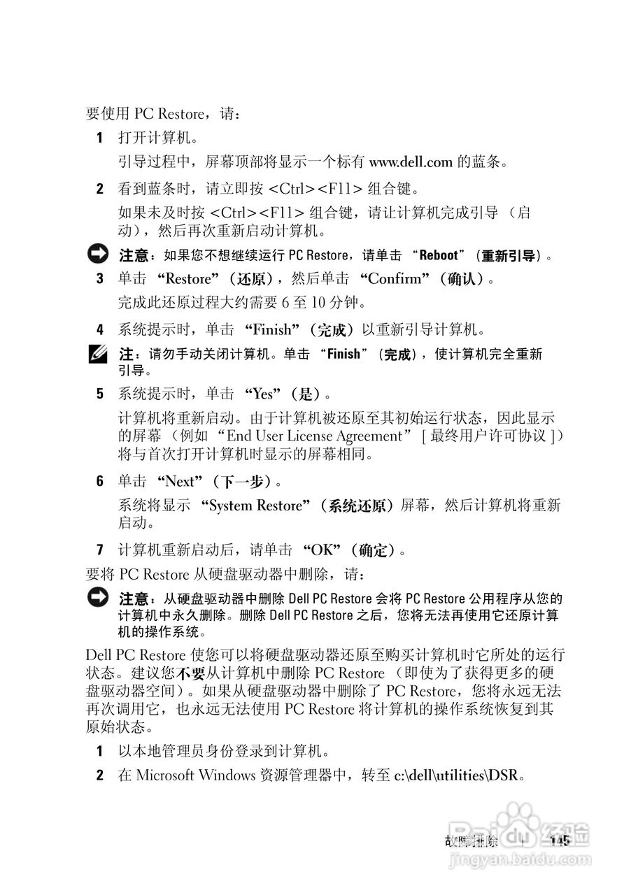 戴尔Vostro 1500笔记本电脑使用说明书:[15]