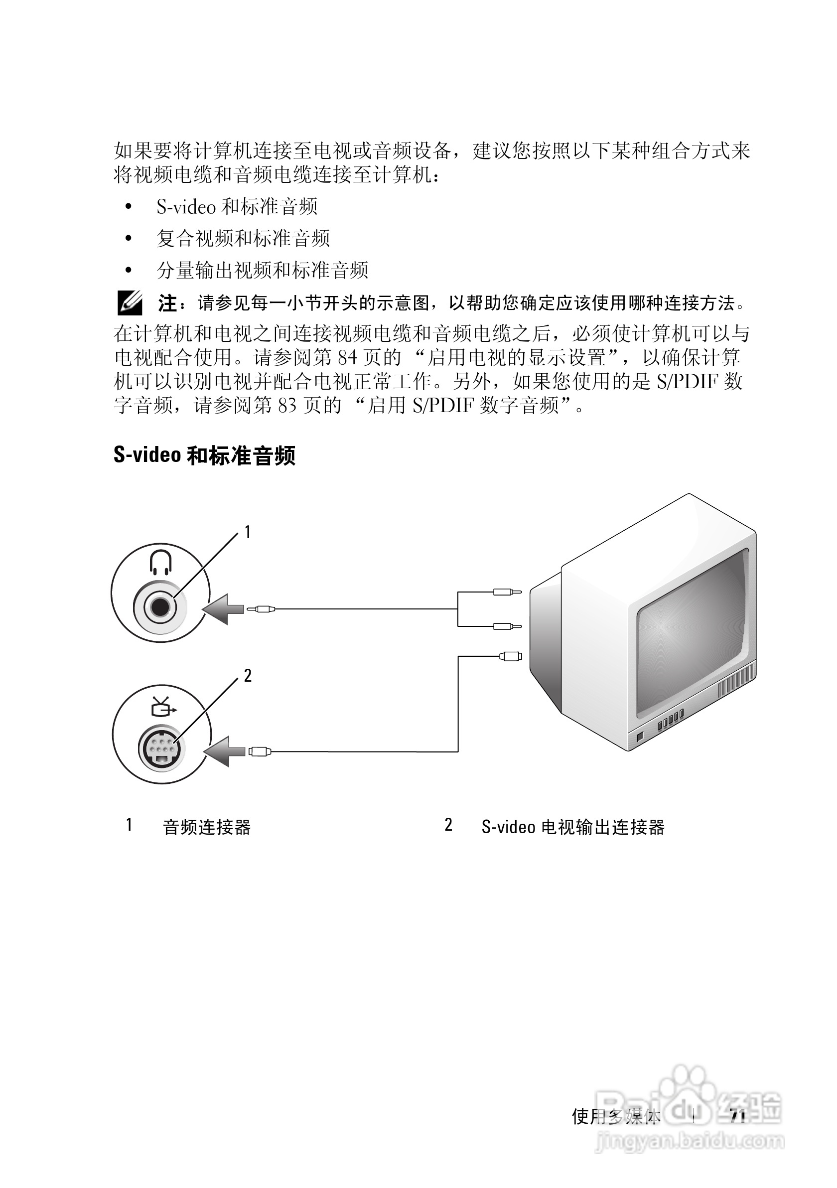 戴尔Vostro 1400笔记本电脑使用说明书:[8]