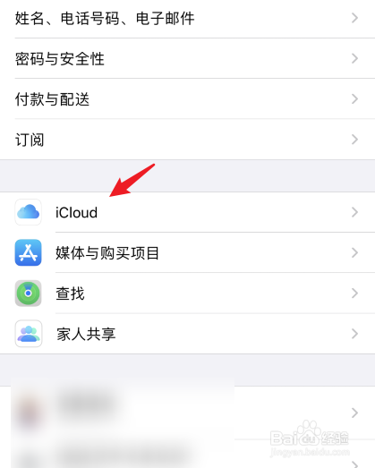 icloud怎么关闭