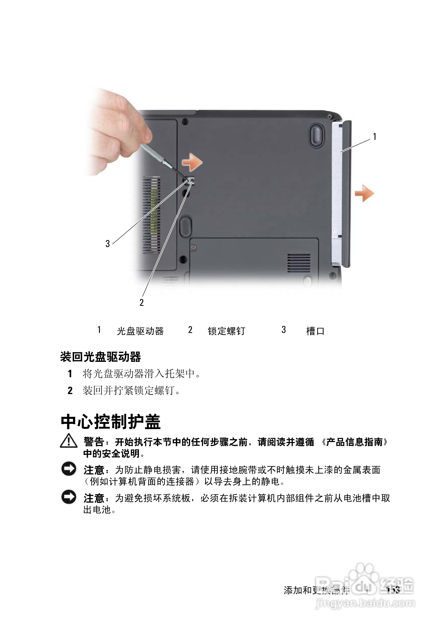 戴尔Vostro 1400笔记本电脑使用说明书:[16]