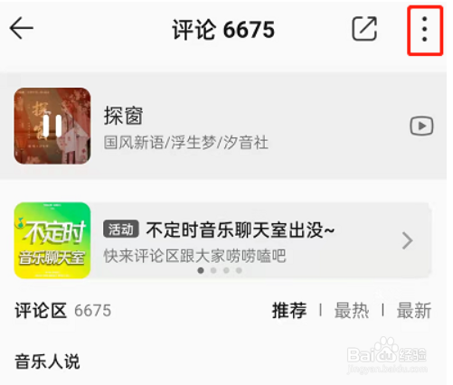 QQ音乐评论达人怎么申请?