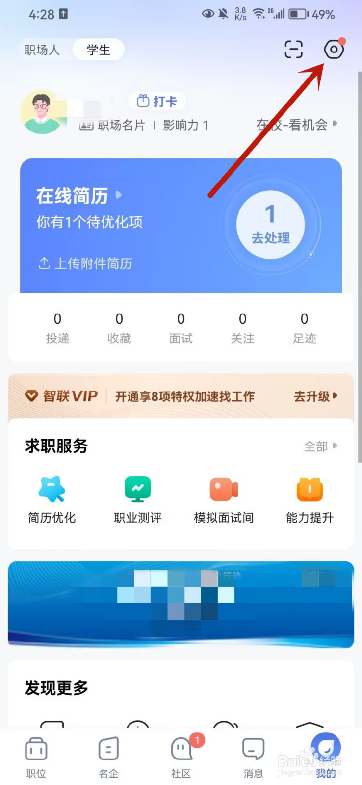 智联招聘怎么修改密码