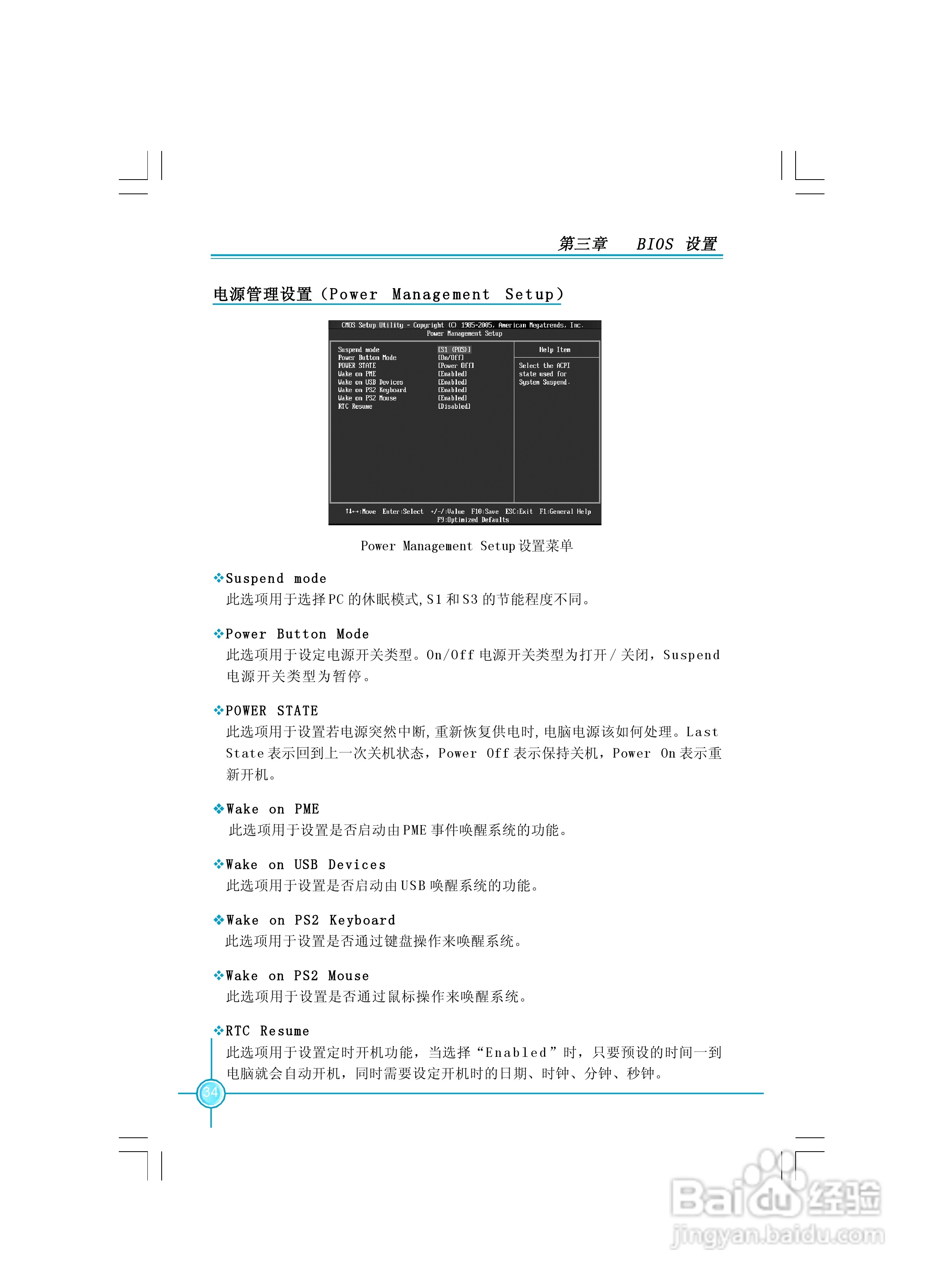 富士康A690GM2MA-8KRS2H型主板使用手册:[5]