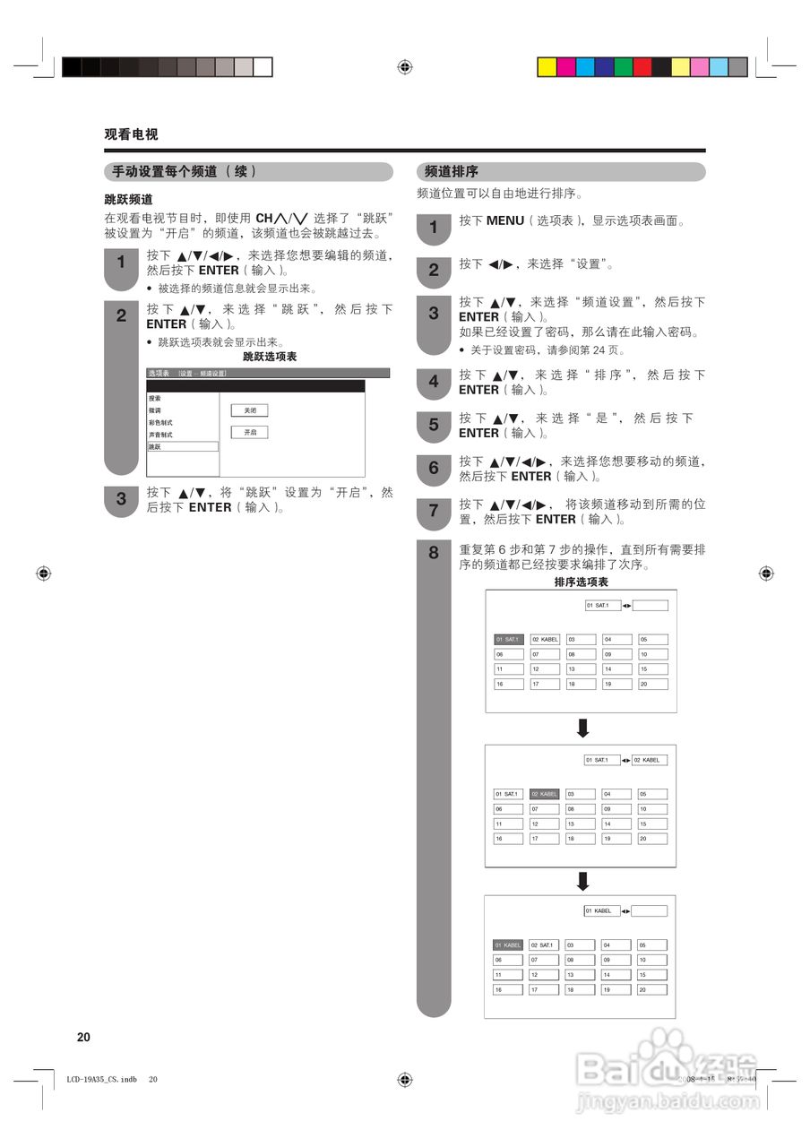 SHARP LCD-19A35-BK电视说明书:[3]
