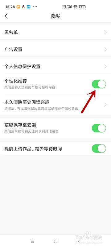 今日头条中的个性化推荐如何打开