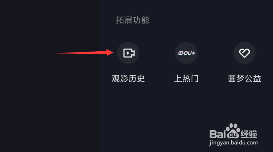 抖音怎么查看观影历史