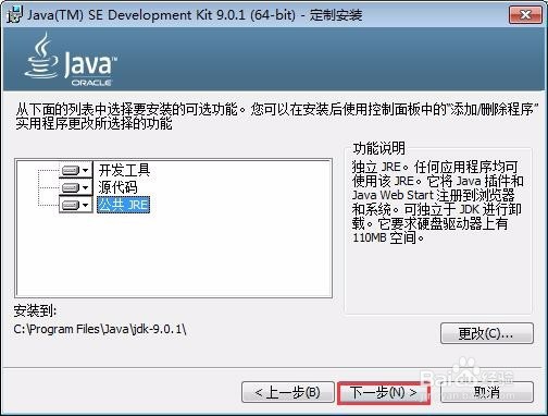 安装编程软件JAVA的运行环境JDK