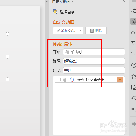 如何制作漏斗型文字移动效果